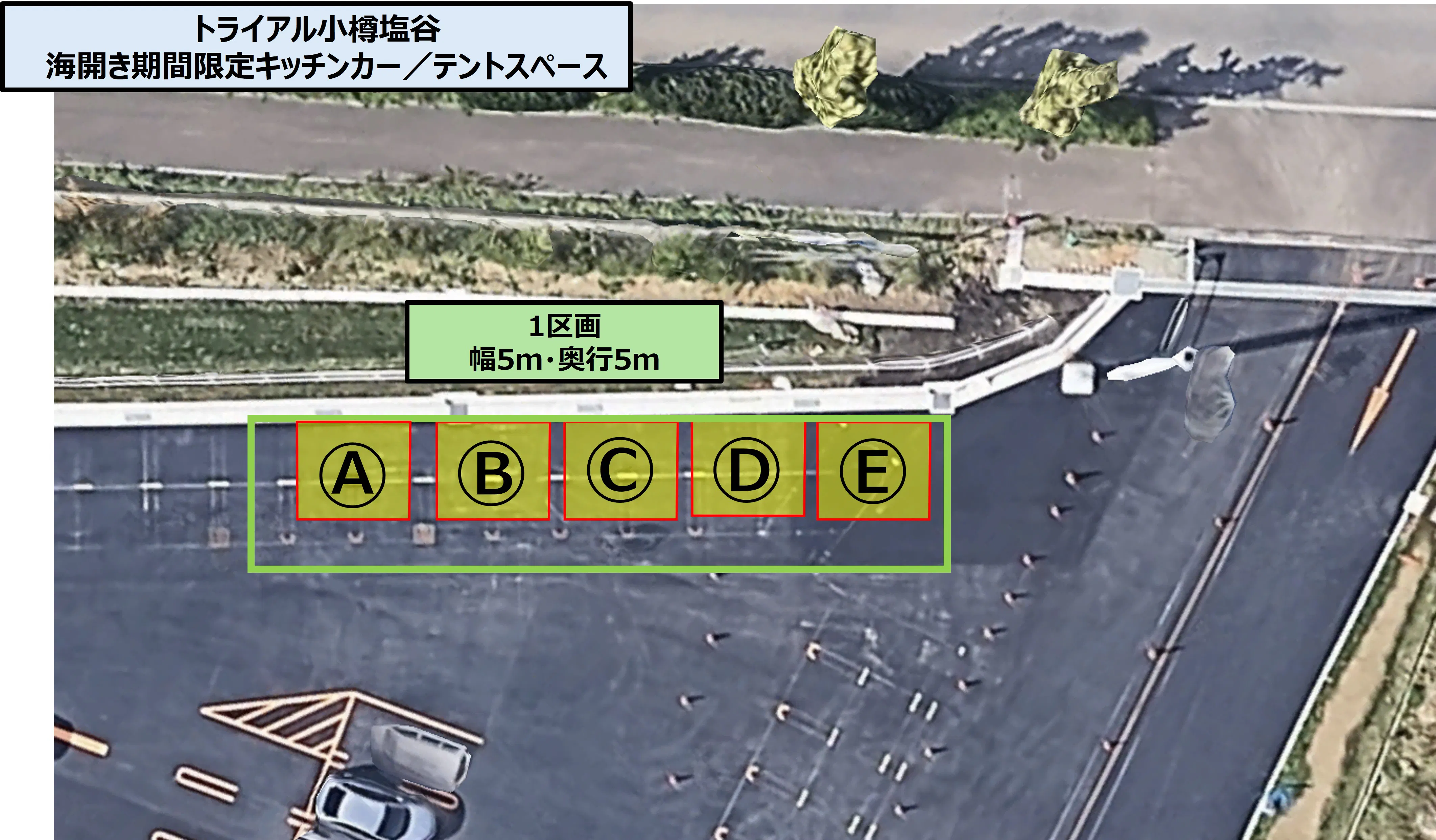 【スーパーセンタートライアル小樽塩谷店】Ⓑ 海開き期間限定のキッチンカー／テントスペース