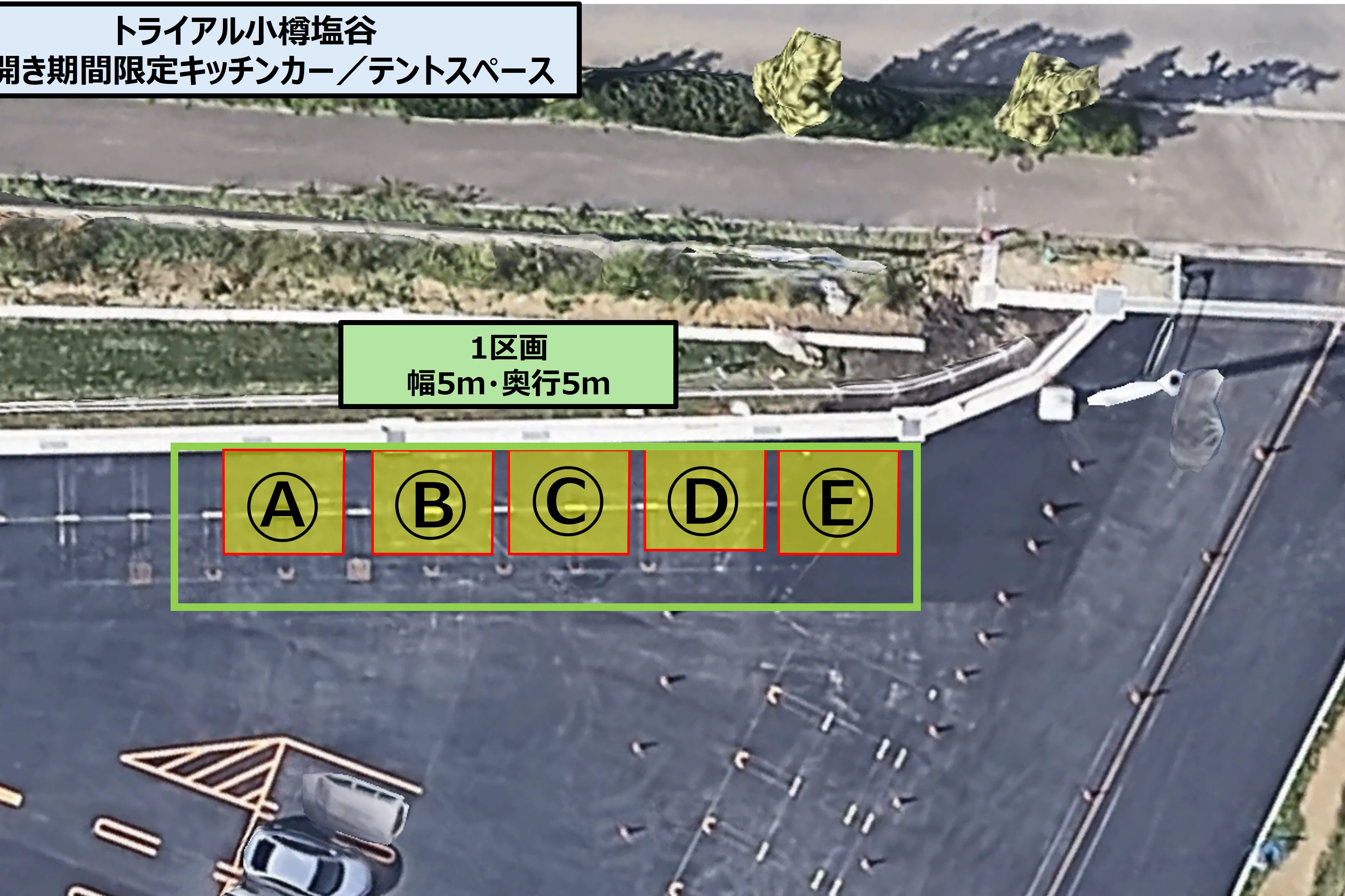 【スーパーセンタートライアル小樽塩谷店】Ⓑ 海開き期間限定のキッチンカー/テントスペース