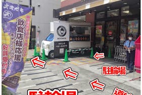 【オオゼキときわ台店】キッチンカーの出店が可能なスーパーの入口前スペース