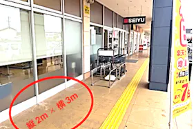 【西友 浜松船越店】1F店頭入口横 外区画(軒下屋根あり) 物販、食物販のポップアップストアや、プロモーション用途に最適なスーパー店外催事イベントスペース