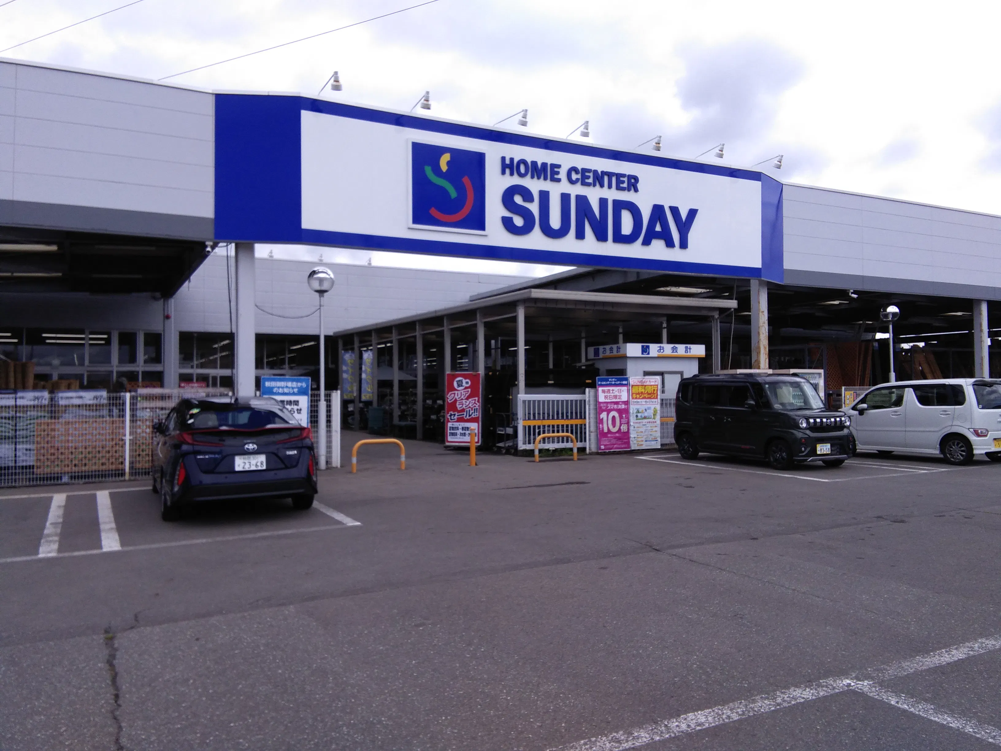 【サンデー秋田御野場店】屋外駐車場 キッチンカーの出店に最適なホームセンター内駐車場の屋外イベントスペース