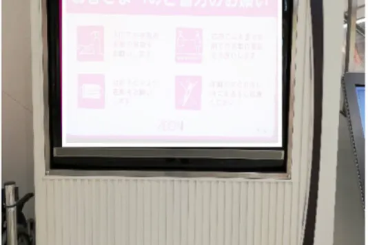 【イオンモール甲府昭和】モール内広告 デジタルサイネージ(大型ビジョン)