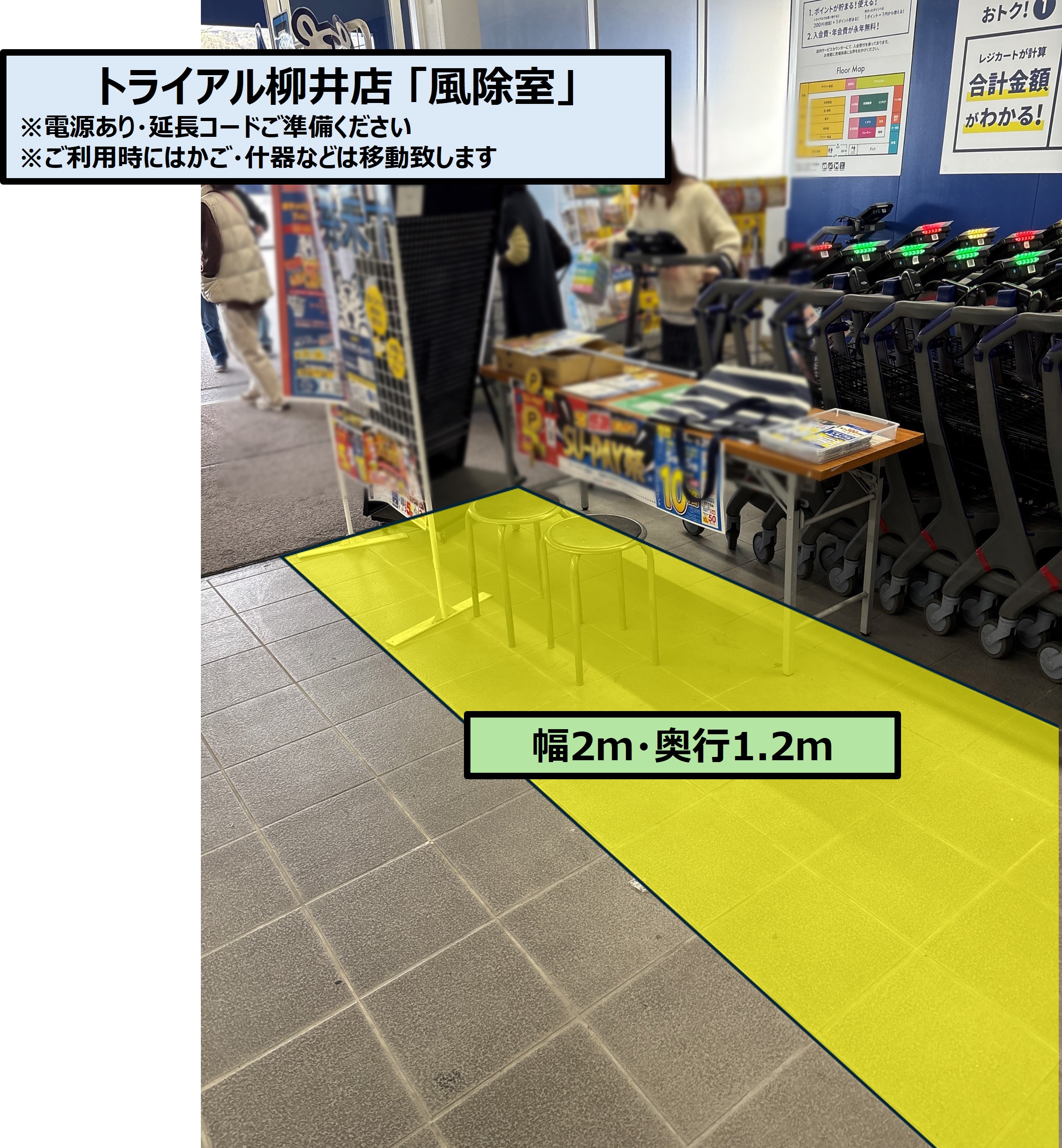 【スーパーセンタートライアル柳井店】販促プロモ活動に最適な トライアル柳井店『風除室』スペース（幅2ｍ×奥行1.2ｍ）
