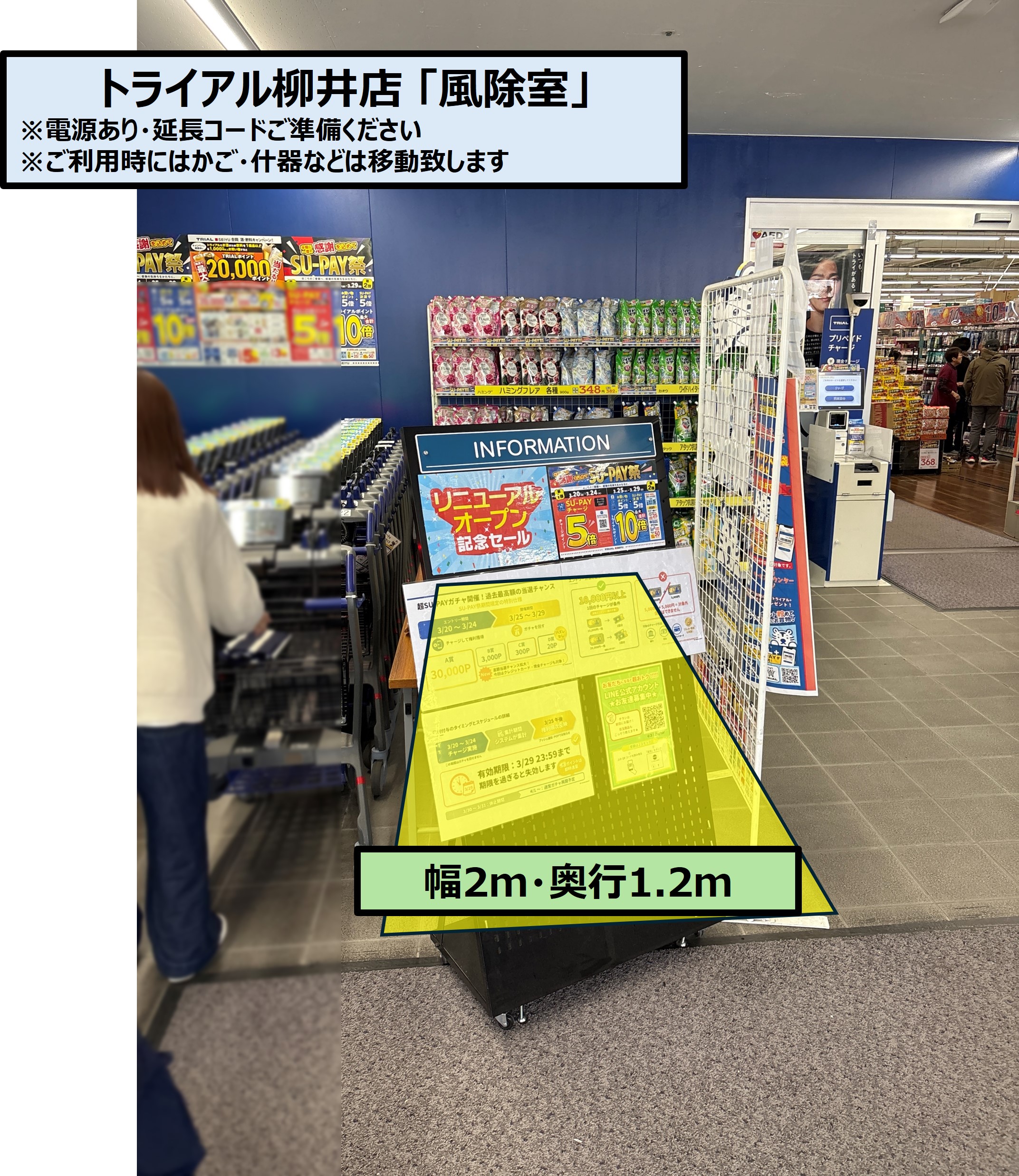 【スーパーセンタートライアル柳井店】販促プロモ活動に最適な トライアル柳井店『風除室』スペース（幅2ｍ×奥行1.2ｍ）