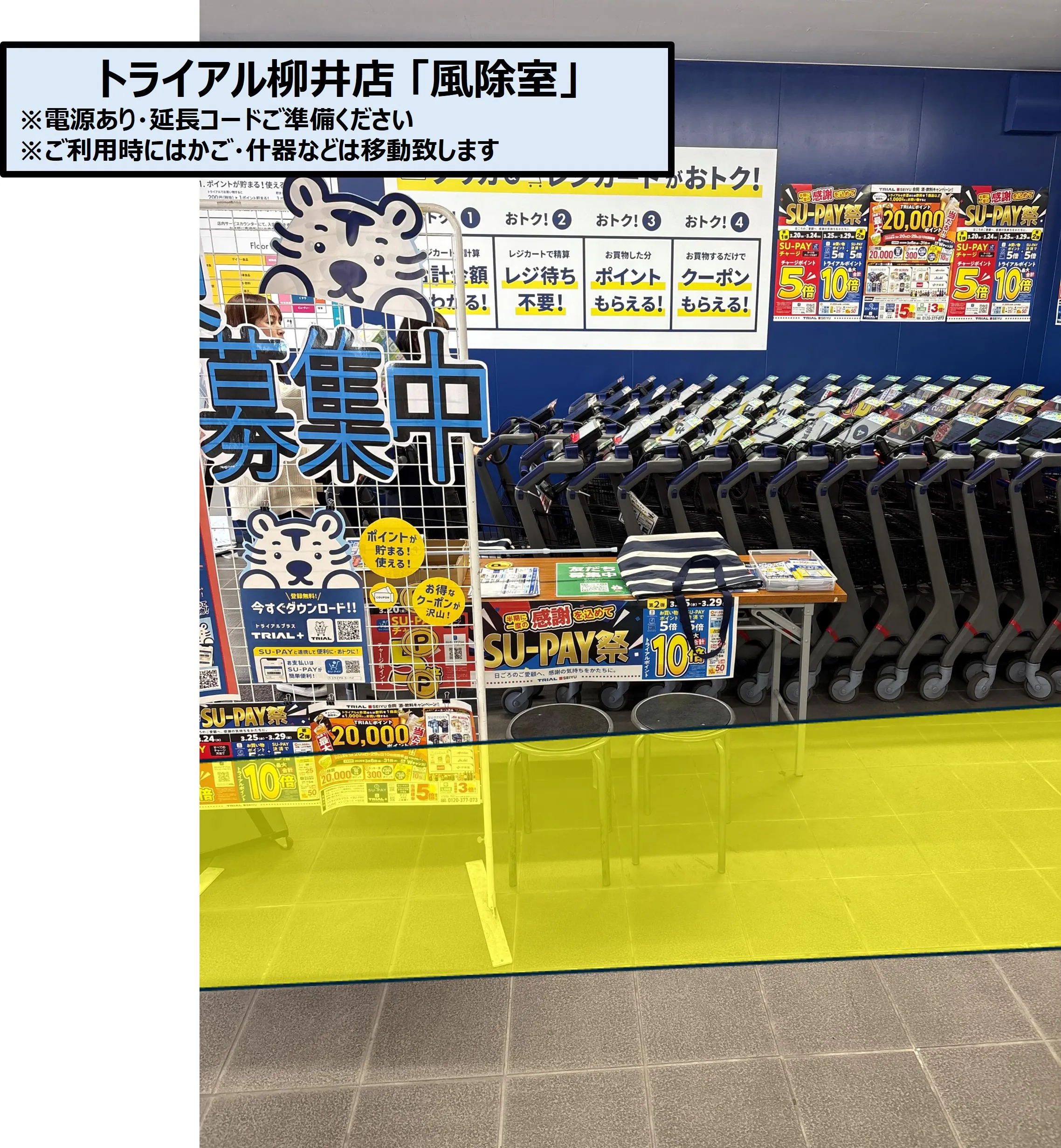 【スーパーセンタートライアル柳井店】販促プロモ活動に最適な トライアル柳井店『風除室』スペース（幅2ｍ×奥行1.2ｍ）