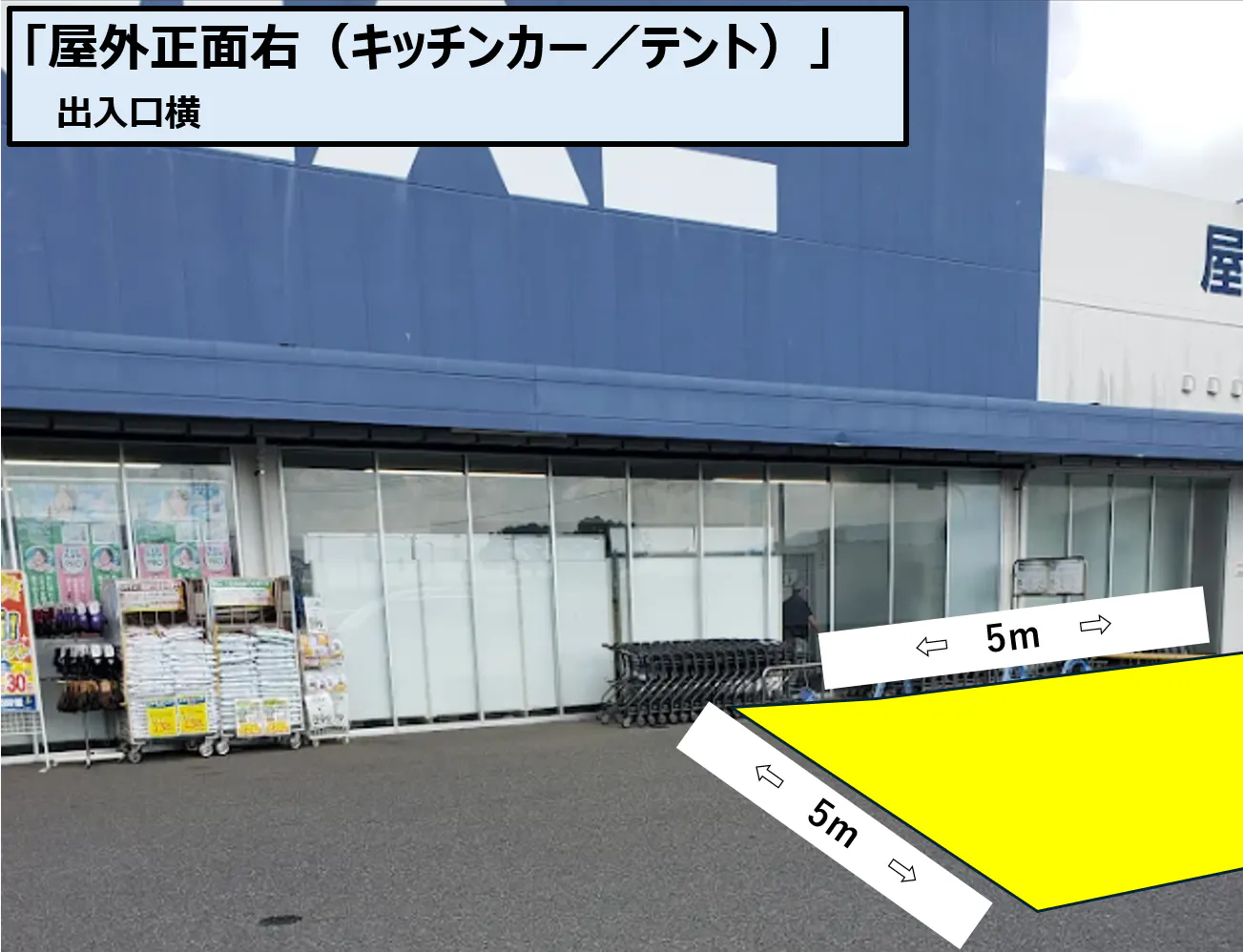 【スーパーセンタートライアル唐津店】屋外正面右（キッチンカー／テント）