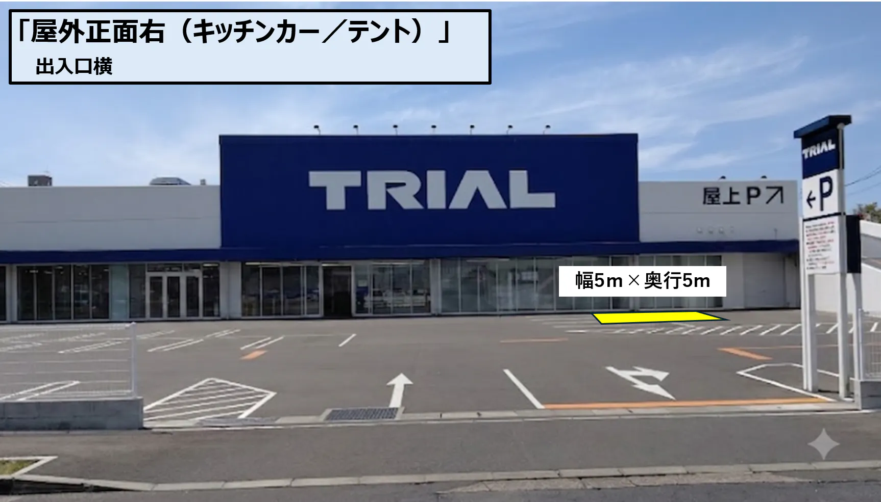 【スーパーセンタートライアル唐津店】屋外正面右（キッチンカー／テント）