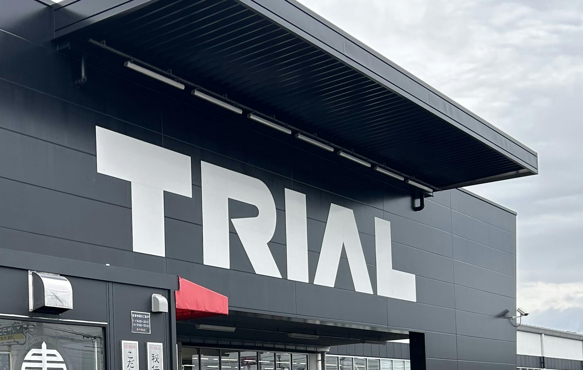 【メガセンタートライアル大津店】販促プロモーション・ポップアップストアに利用可能なレジアウトスペースの画像