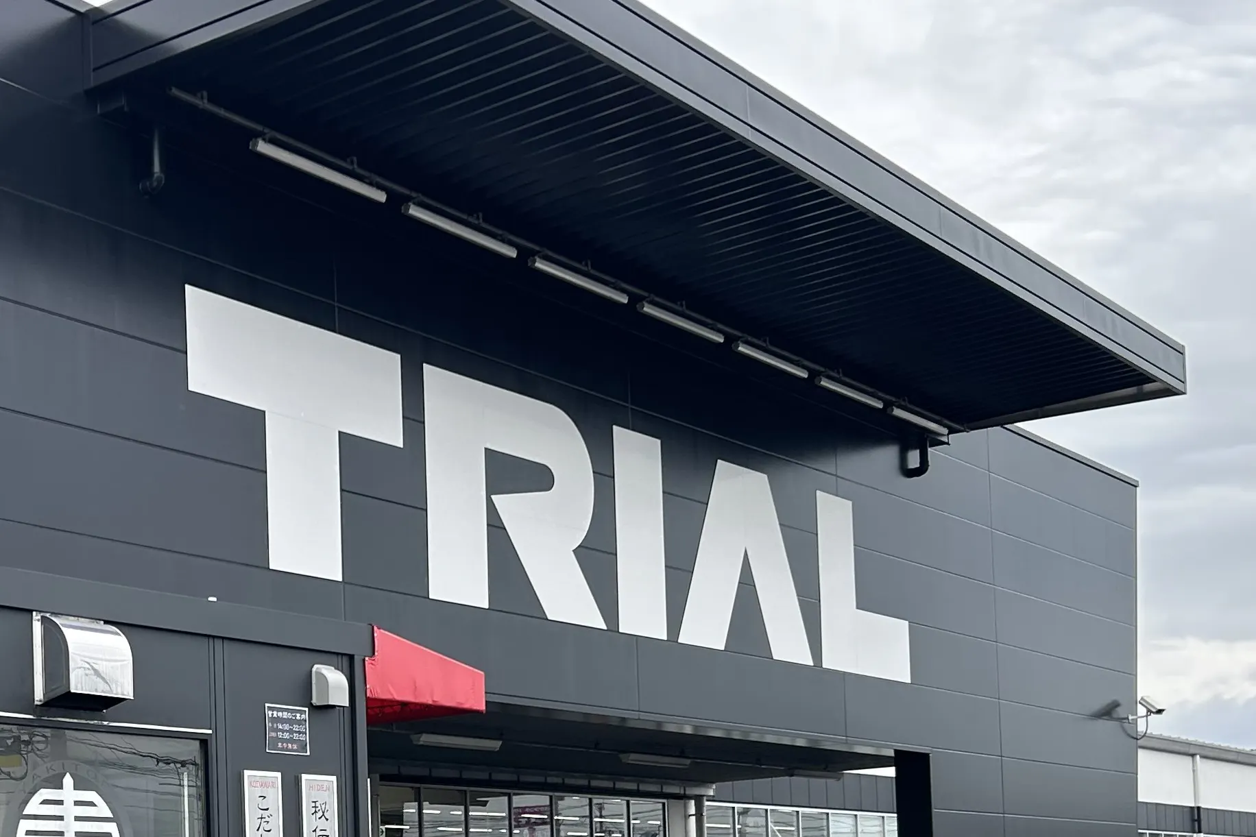 【メガセンタートライアル大津店】販促プロモーション・ポップアップストアに利用可能なレジアウトスペース