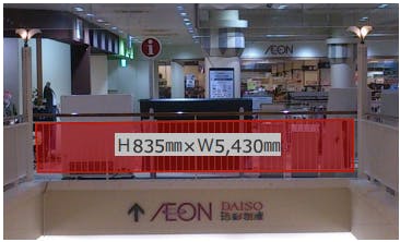 【イオンモールつがる柏】モール内広告 吹き抜け手すりの画像