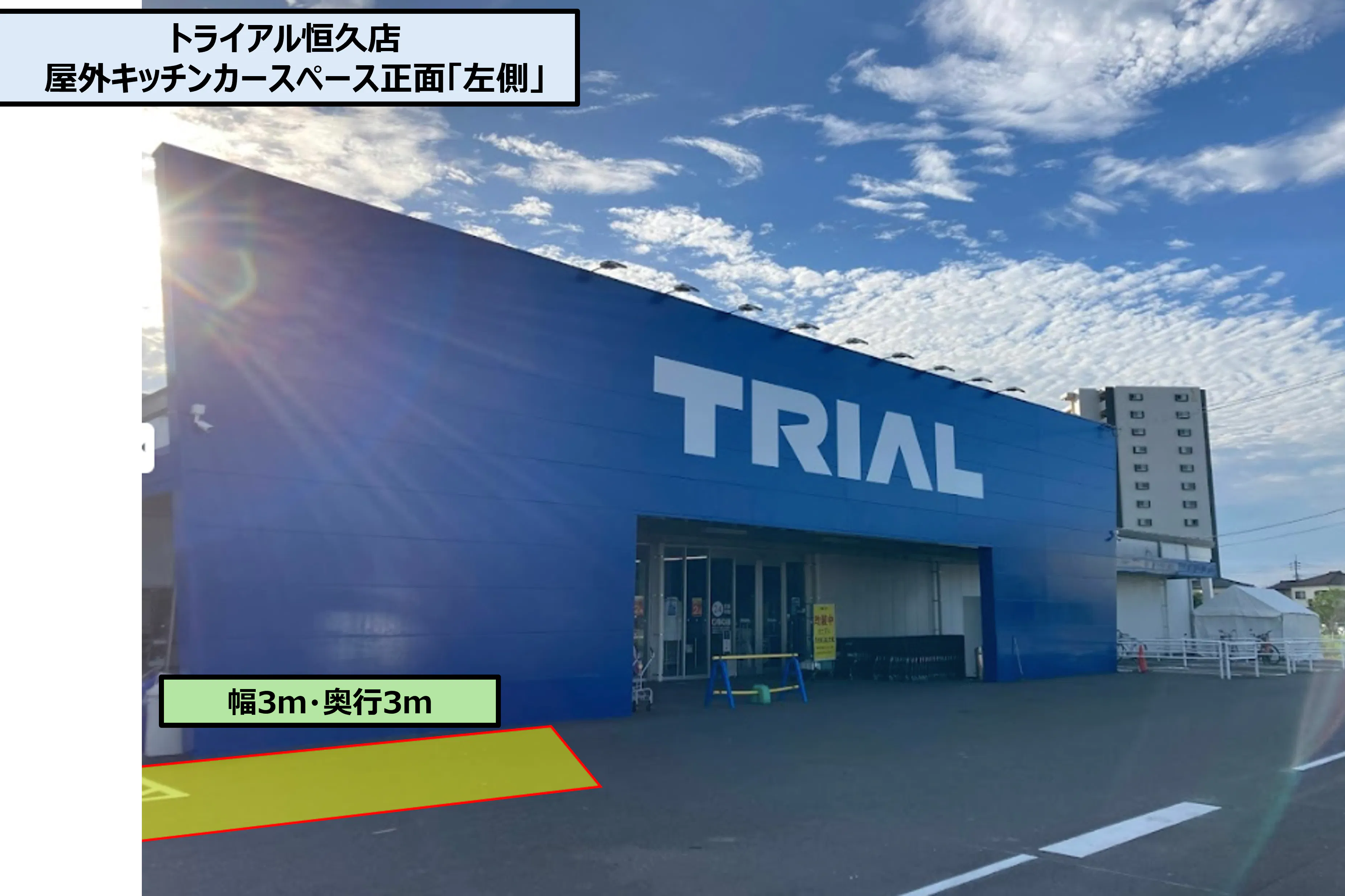 【スーパーセンタートライアル宮崎恒久店】正面左 キッチンカー/テントスペース
