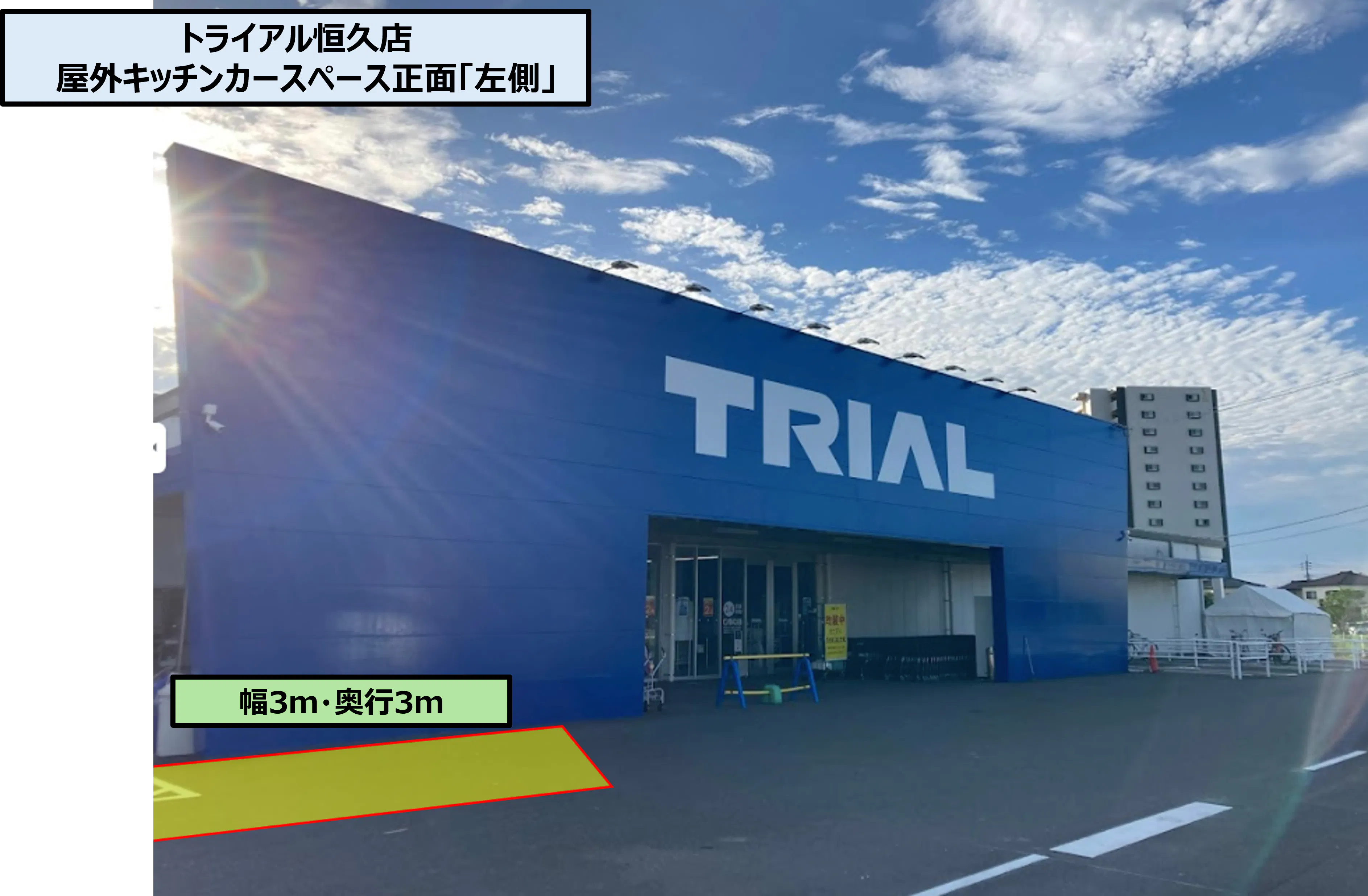 【スーパーセンタートライアル宮崎恒久店】正面左 キッチンカー/テントスペース