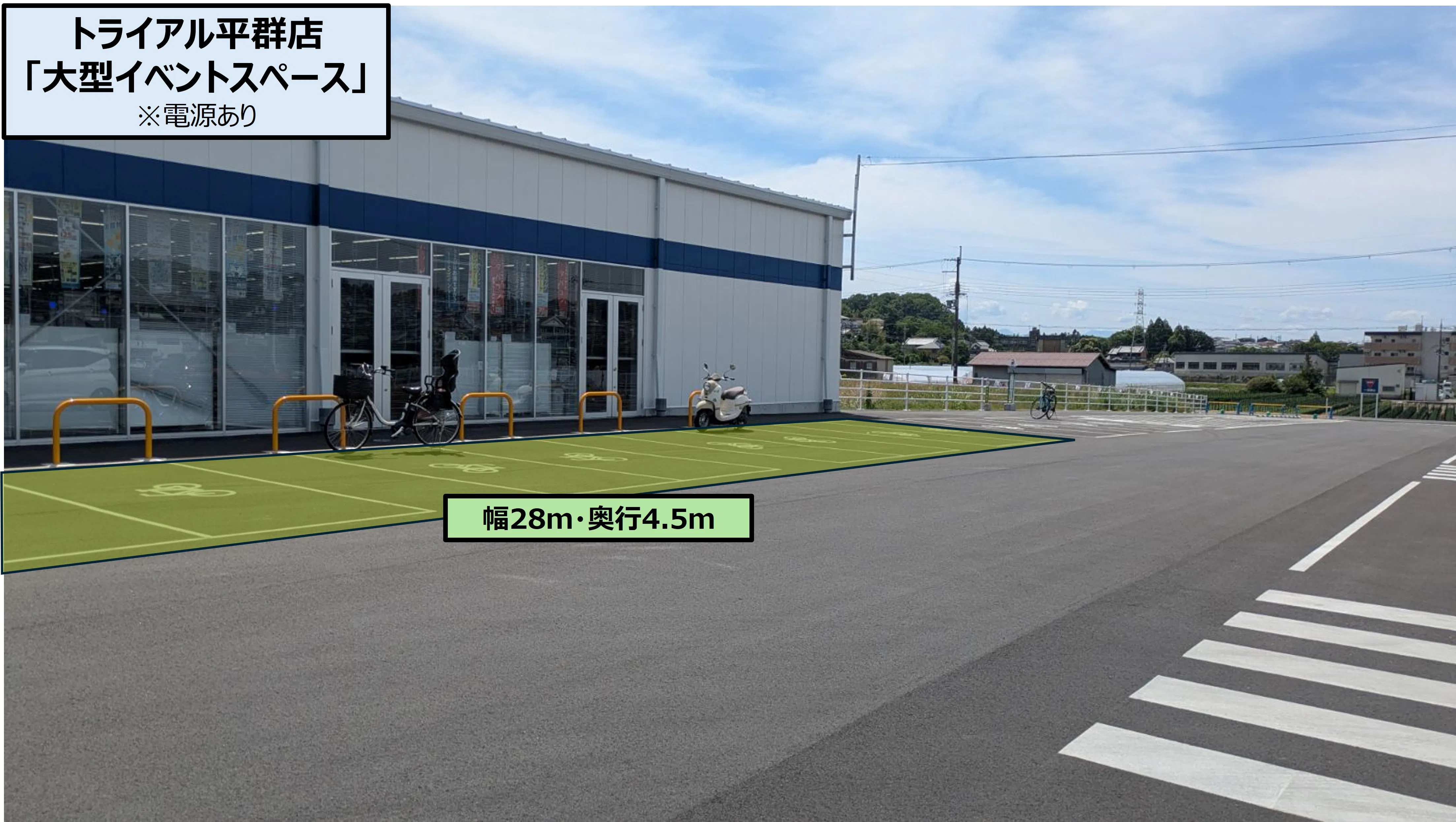 【スーパーセンタートライアル平群店】大型イベントスペース