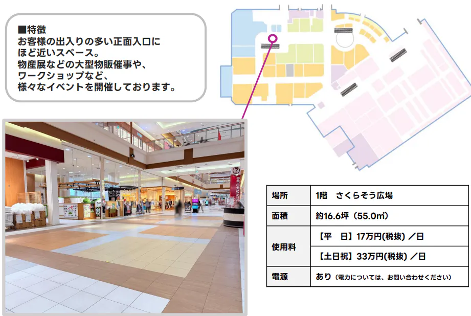 【イオンモール北戸田*】1F さくらそう広場