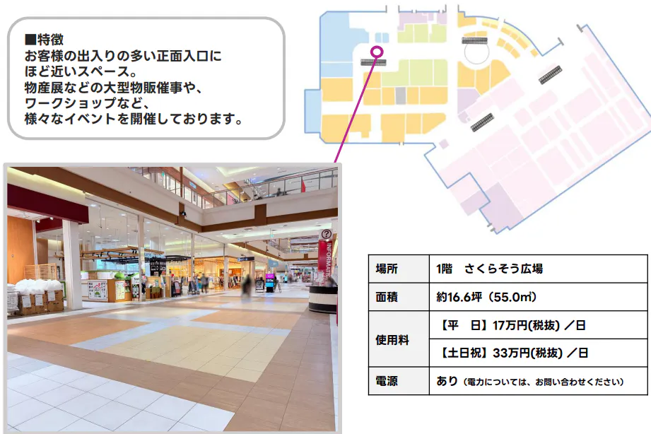 【イオンモール北戸田*】1F さくらそう広場