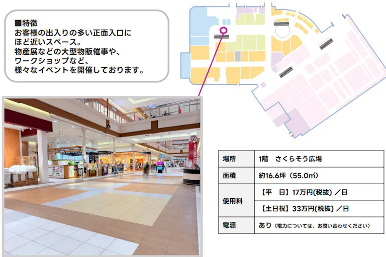 【イオンモール北戸田*】1F さくらそう広場の画像2