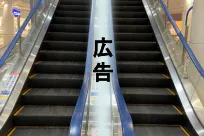 【イオンモール伊丹】モール内広告 1F 中央エスカレーター