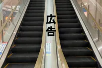 【イオンモール伊丹】モール内広告 1F 中央エスカレーター