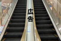 【イオンモール伊丹】モール内広告 1F 中央エスカレーター