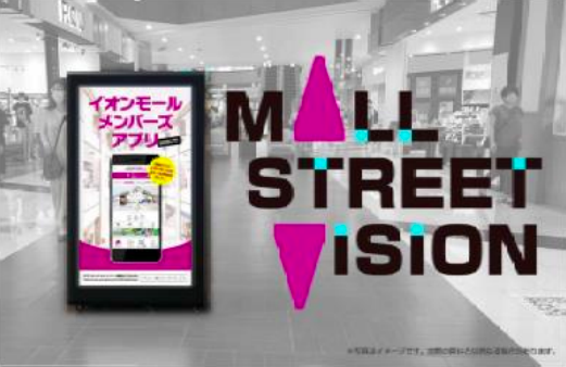 【イオンモール広島府中】モール内広告 デジタルサイネージ