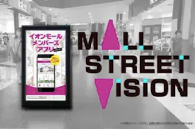 【イオンモール広島府中】モール内広告 デジタルサイネージ