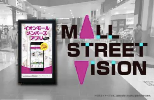 【イオンモール広島府中】モール内広告 モールストリートビジョン