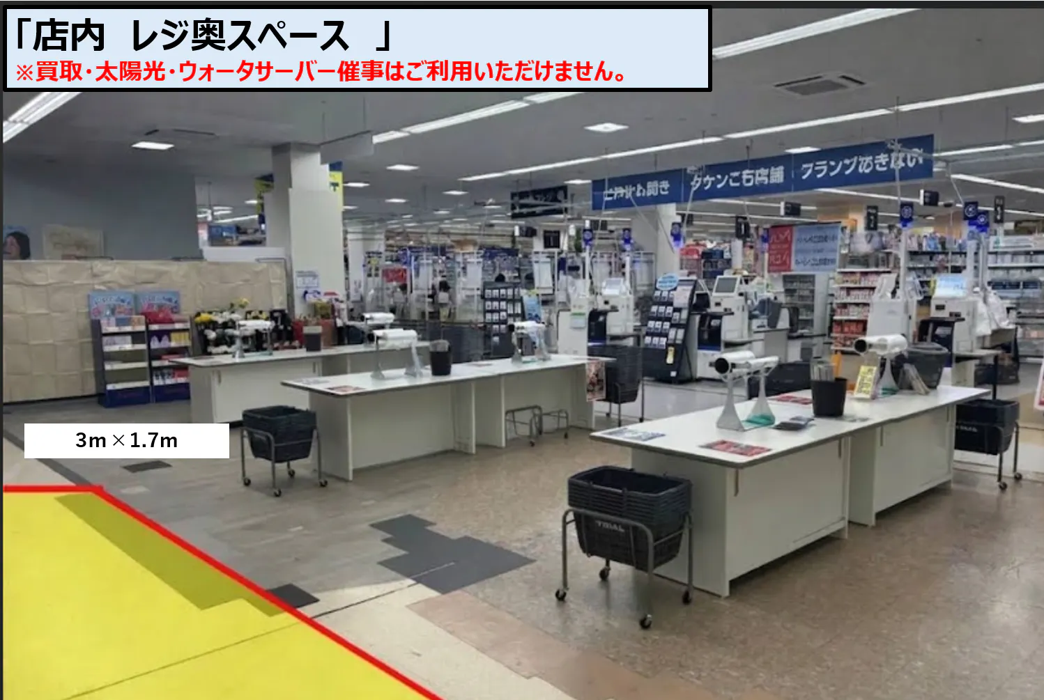 【メガセンタートライアル善通寺店】※買取催事不可　プロモーションに最適な店内「レジアウトスペース」（※利用用途に制限あり）