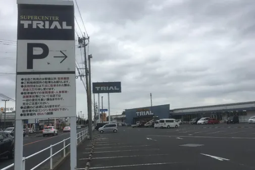 【スーパーセンタートライアル行橋上津熊店】キッチンカー(調理営業)出店限定/屋外スペース