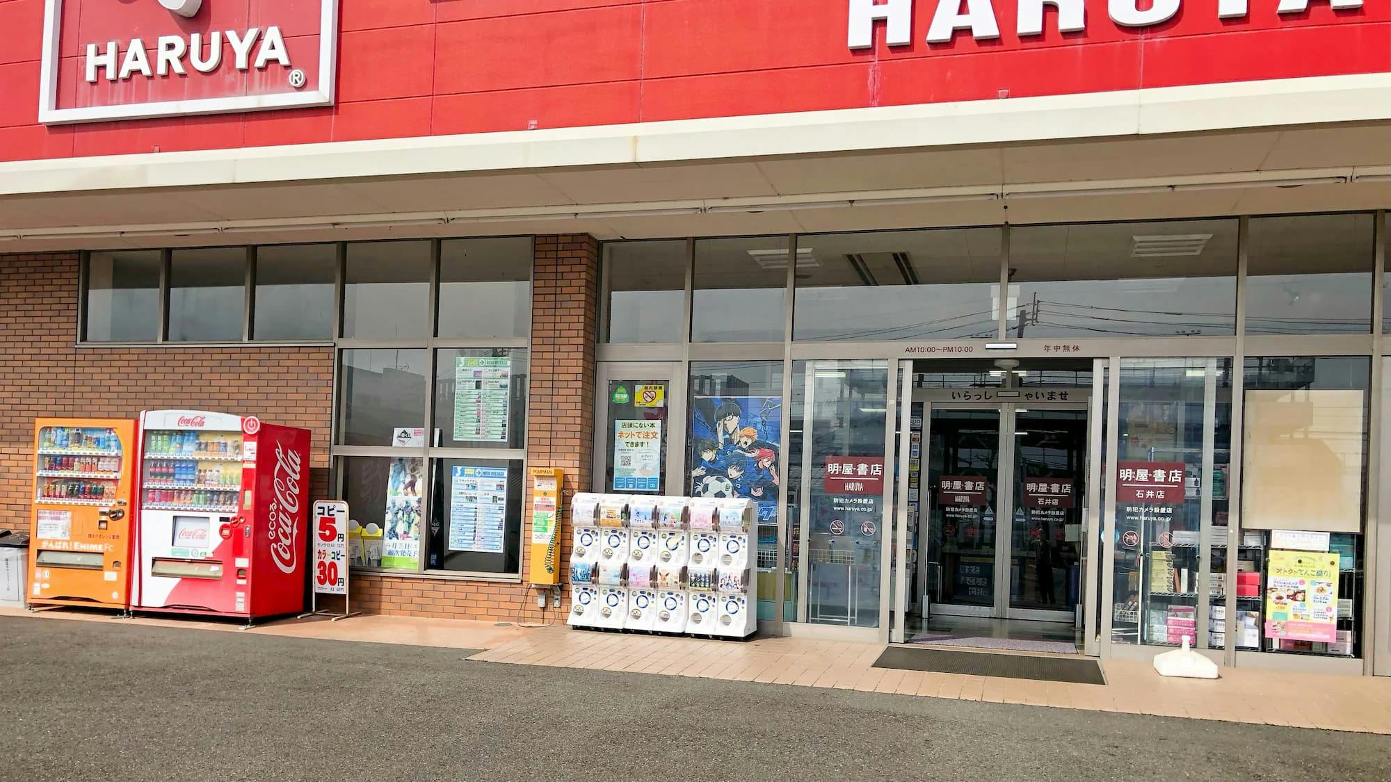 【明屋書店石井店】松山IC近くの好立地でプロモーションイベントに最適！コンビニ複合書店の軒下催事スペース