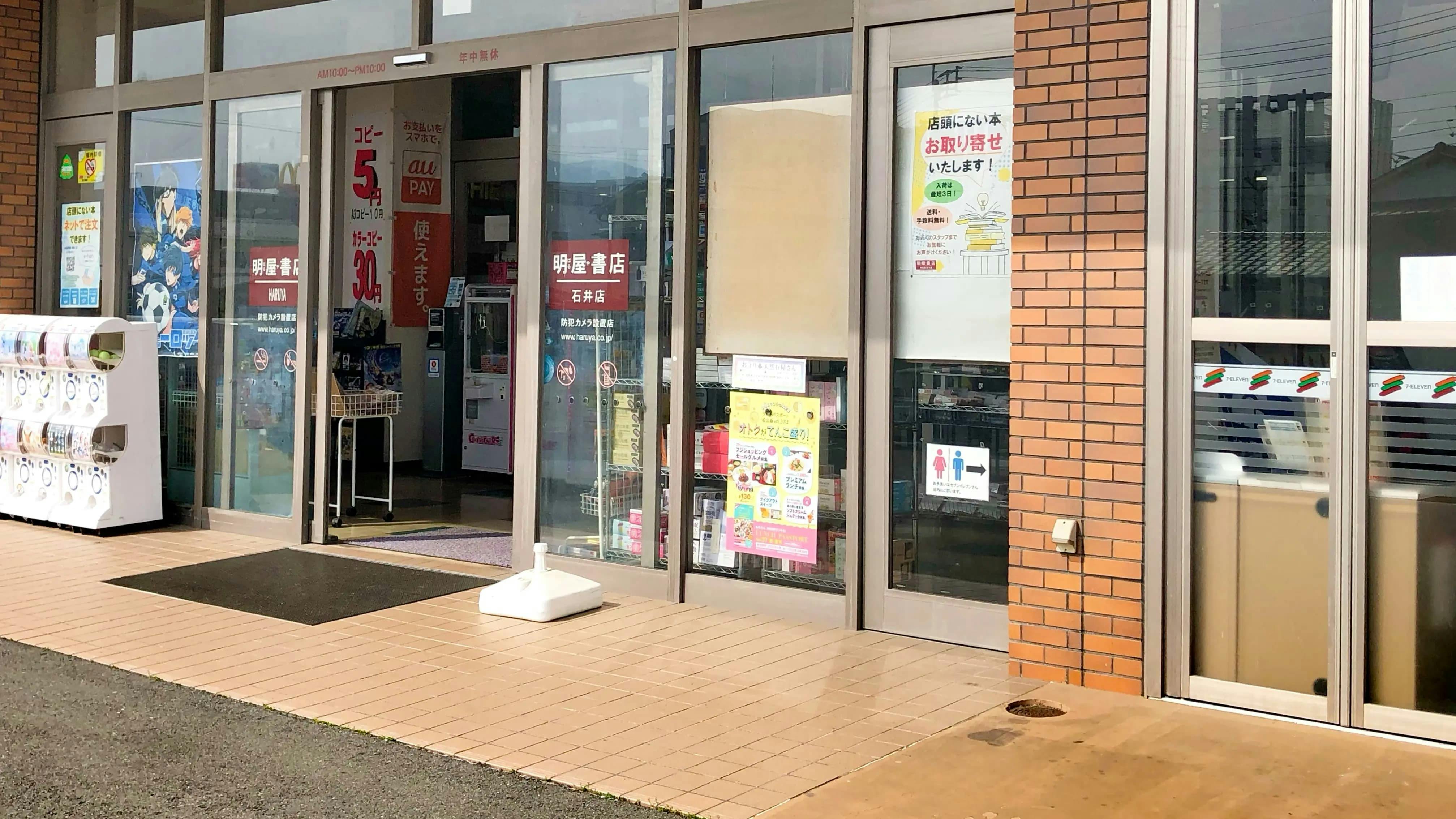 【明屋書店石井店】松山IC近くの好立地でプロモーションイベントに最適!コンビニ複合書店の軒下催事スペース