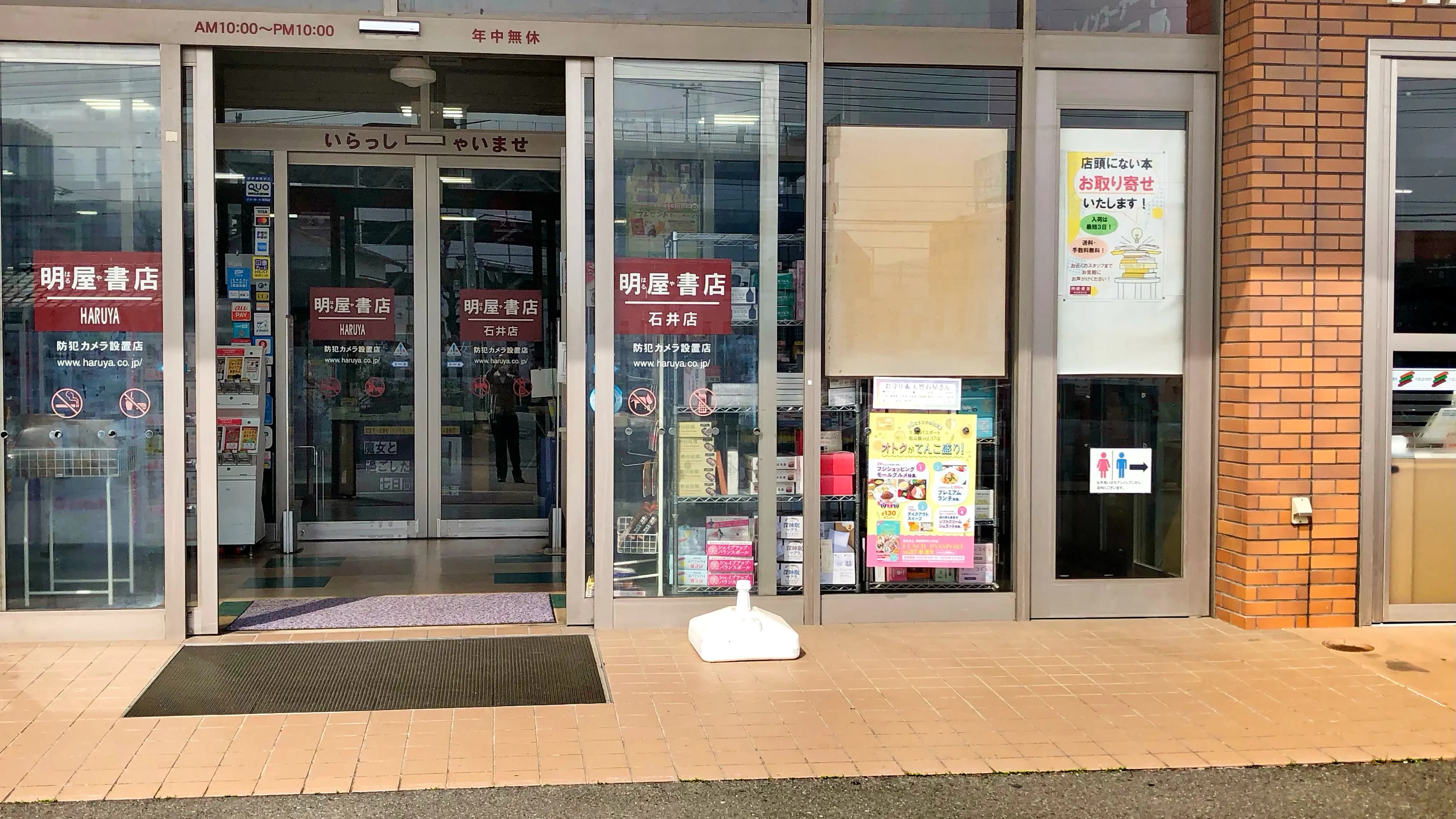 【明屋書店石井店】松山IC近くの好立地でプロモーションイベントに最適！コンビニ複合書店の軒下催事スペース