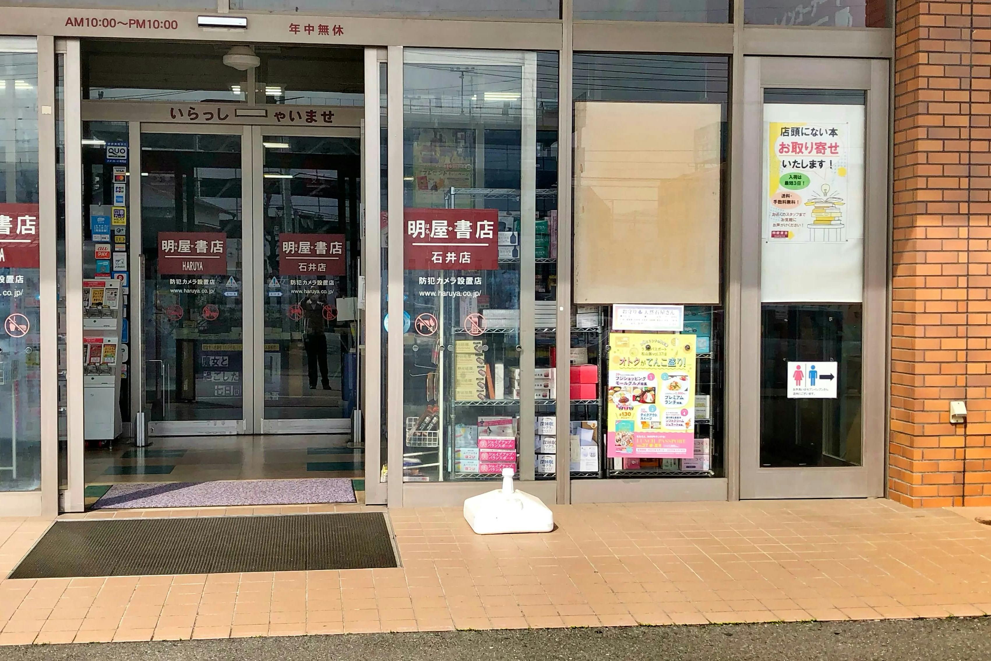 【明屋書店石井店】松山IC近くの好立地でプロモーションイベントに最適!コンビニ複合書店の軒下催事スペース