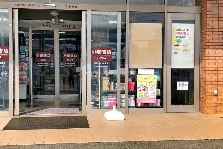 【明屋書店石井店】催事スペース6