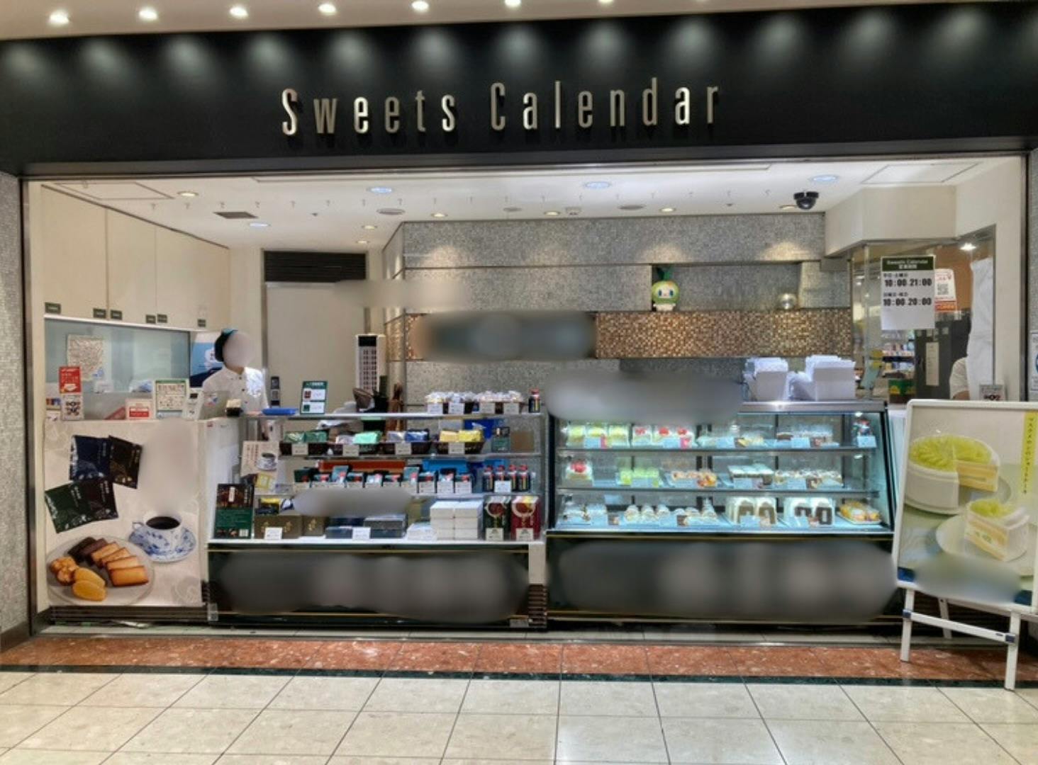 【スイーツカレンダーもとまちユニオン新橋店】スイーツカレンダーもとまちユニオン新橋店の画像