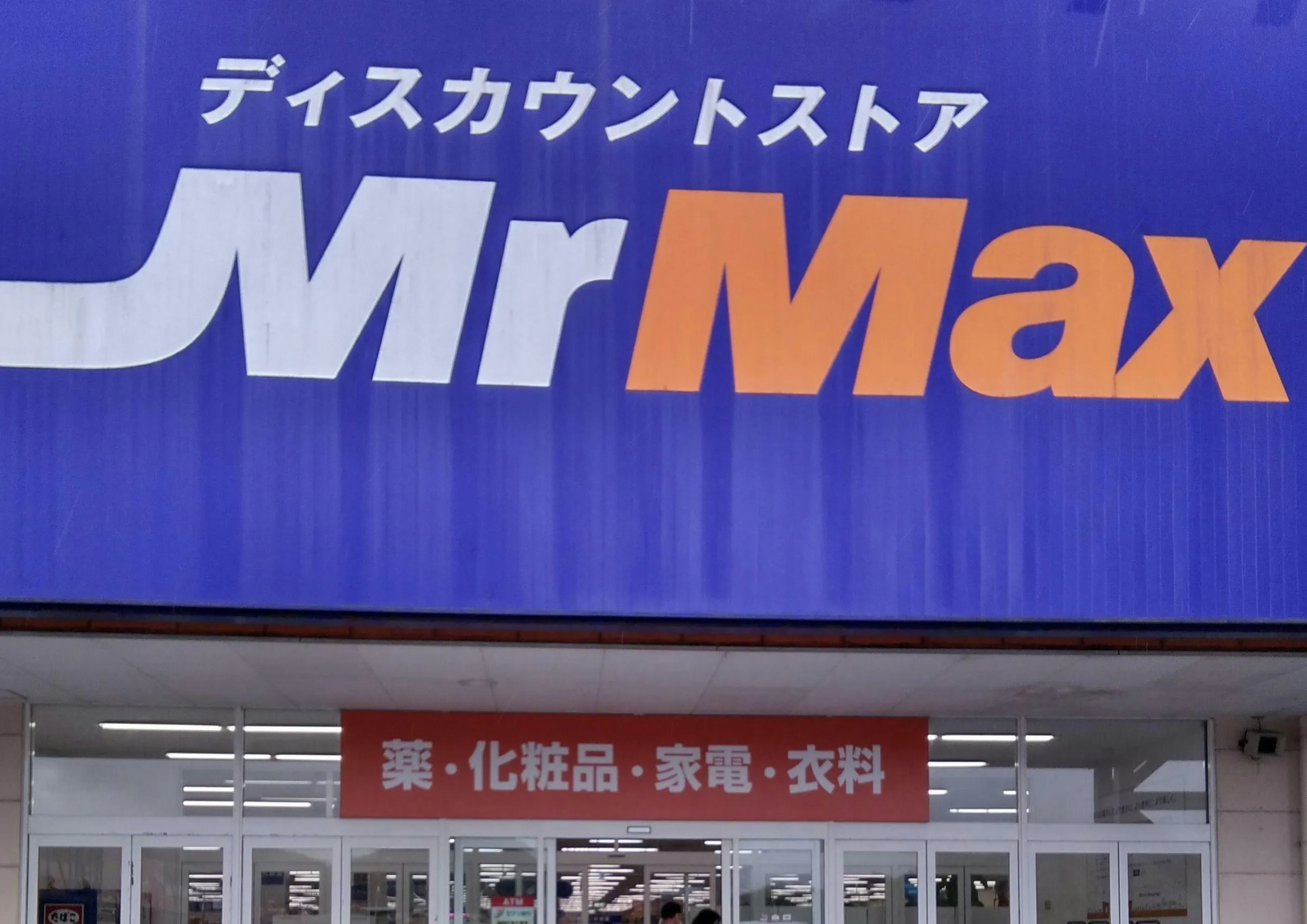 【ミスターマックス 日向店】家電側入口(トイレ側) 販促プロモーションや物販用途に最適な総合ディスカウントストアの催事イベントスペース