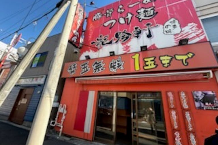 【鷺ノ宮駅1分】レンタルスペース 外観2※外観は前テナント(ラーメン店)の状態です