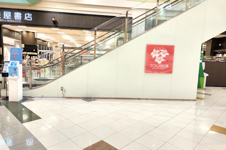 【イオンモール八幡東】つつじの広場の画像1