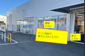【TRIAL smart東長崎店】【出入口横 スペース」食物販の出店が可能なトライアルマルシェ(キッチンカー/テント・スペース)