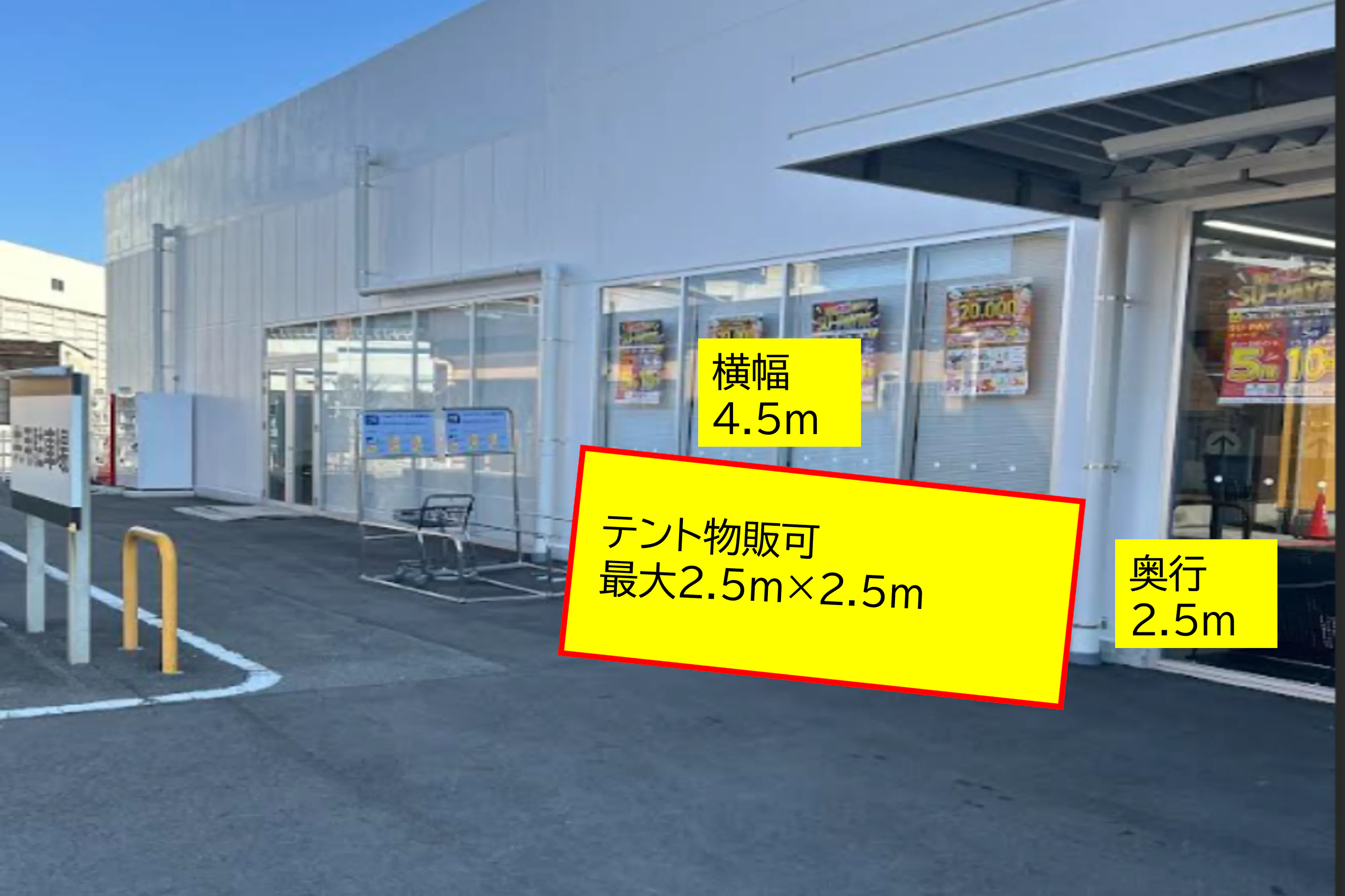 【TRIAL smart東長崎店】【出入口横 スペース」食物販の出店が可能なトライアルマルシェ(キッチンカー/テント・スペース)