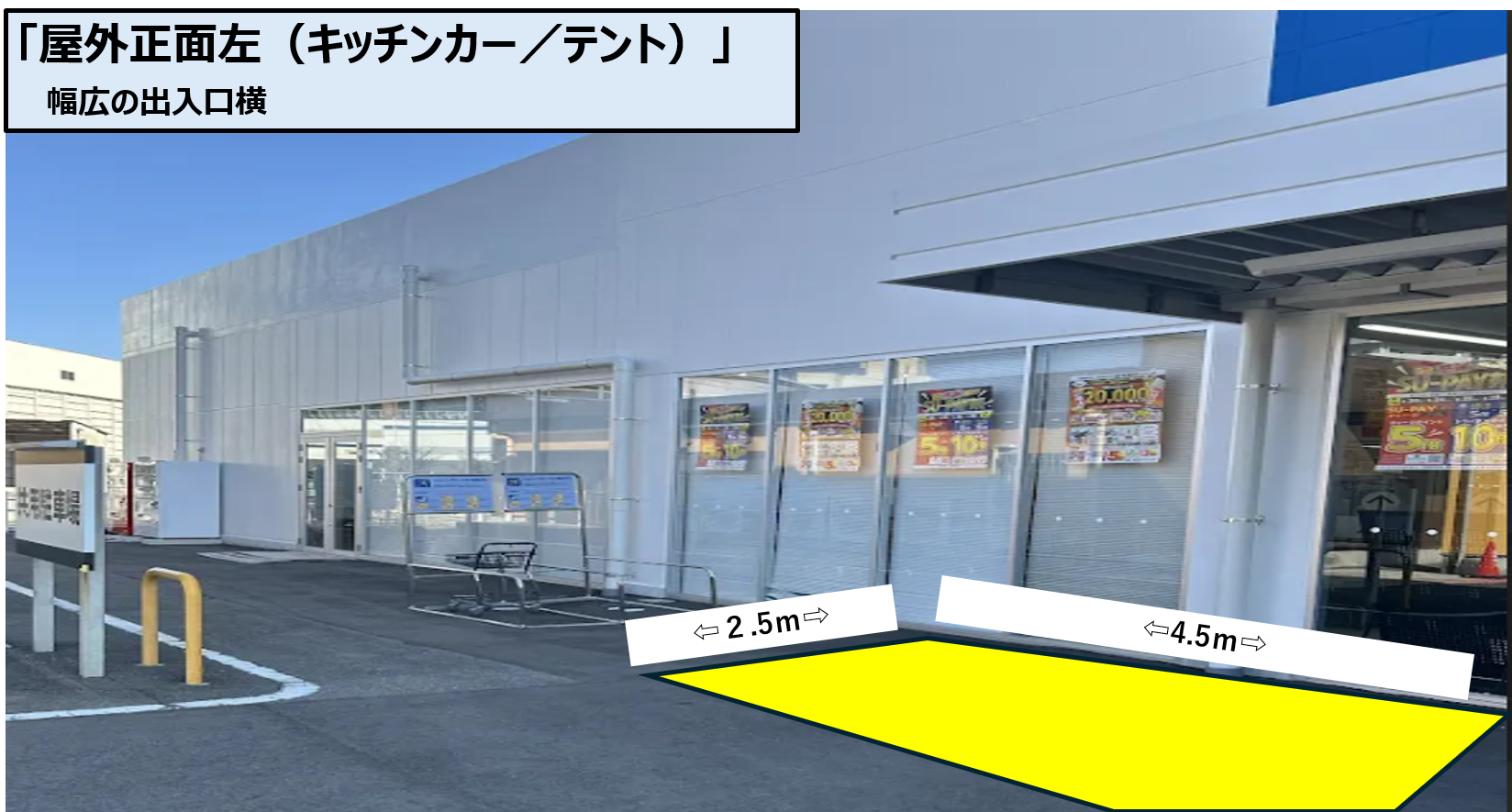 【TRIAL smart東長崎店】食物販限定　出入口横 （キッチンカー／テント）