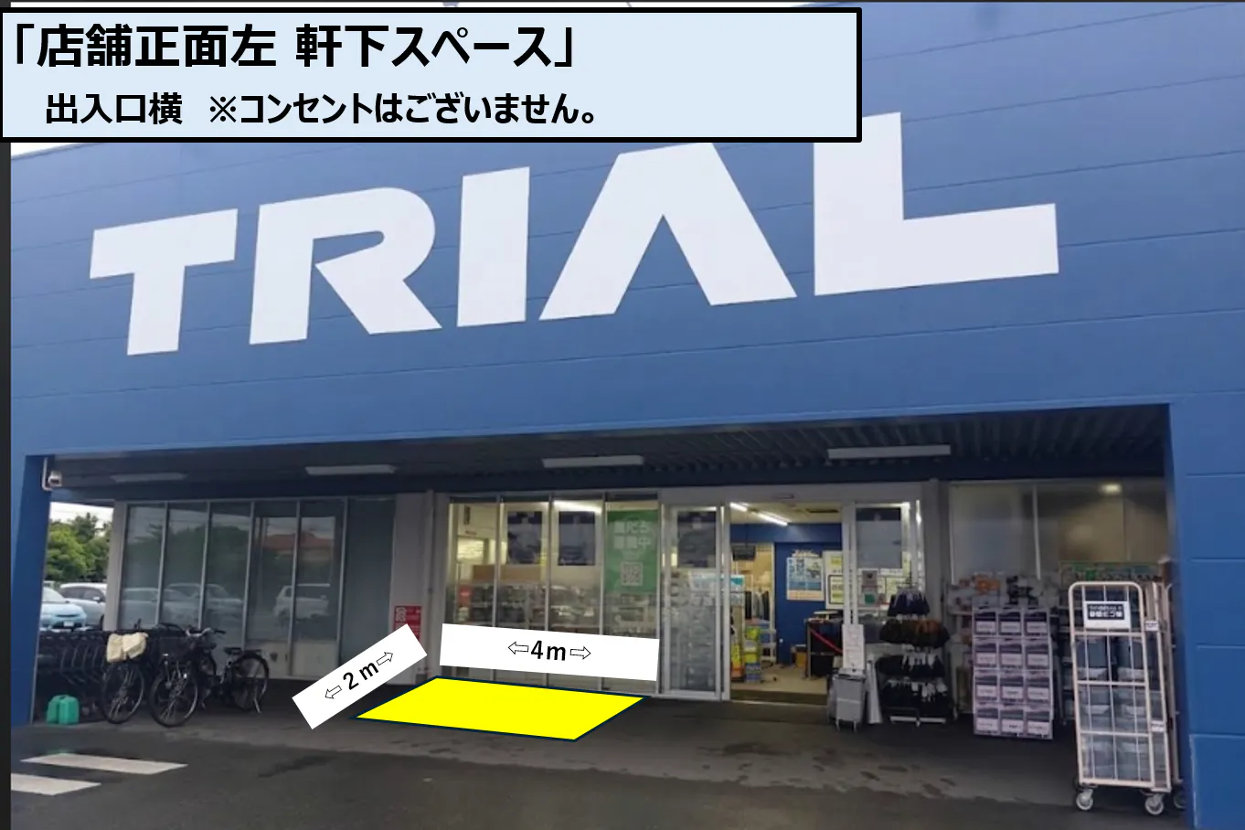 【スーパーセンタートライアル明石西インター店】軒下スペース