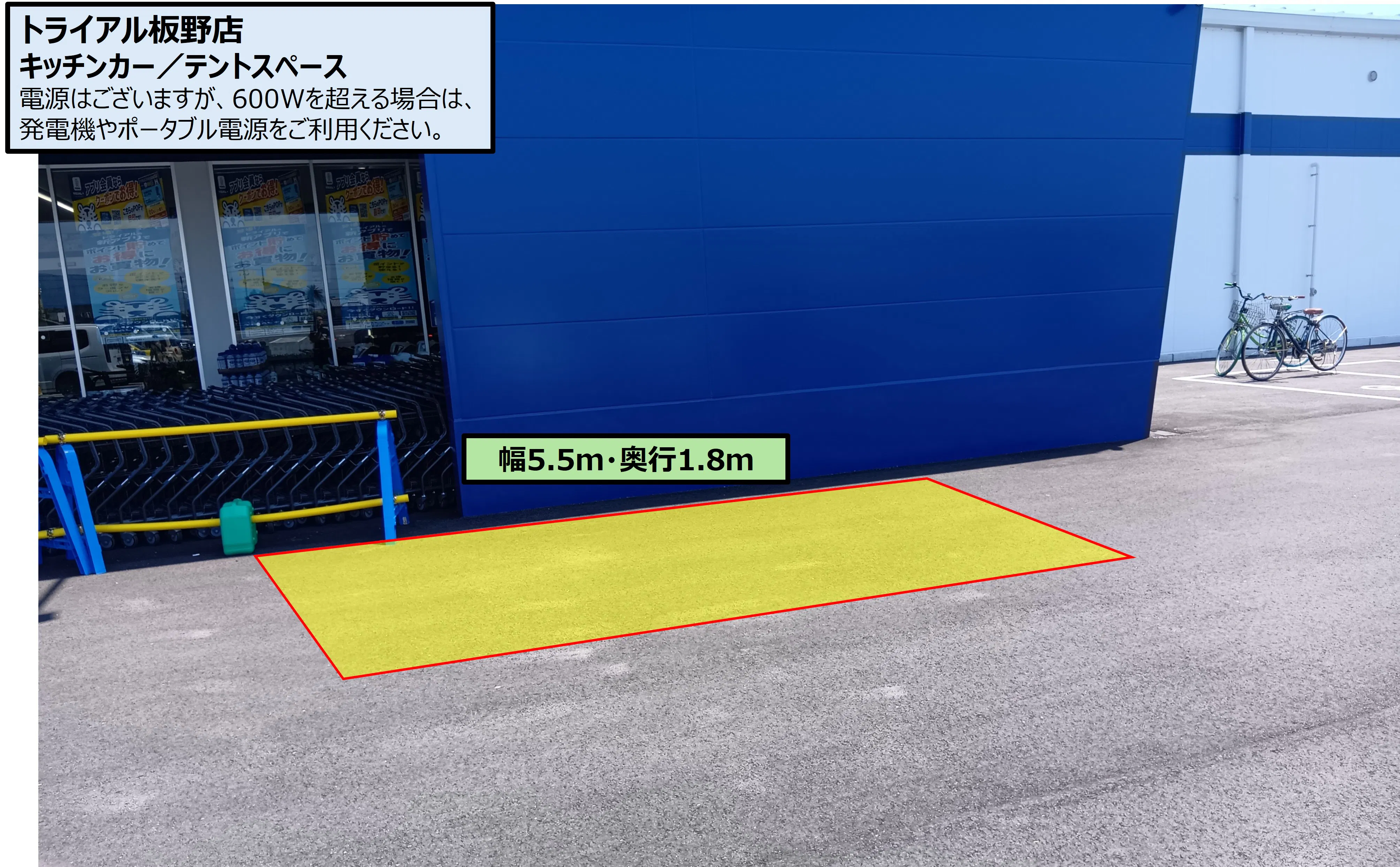 【スーパーセンタートライアル板野店】トライアル板野店　キッチンカー／テント