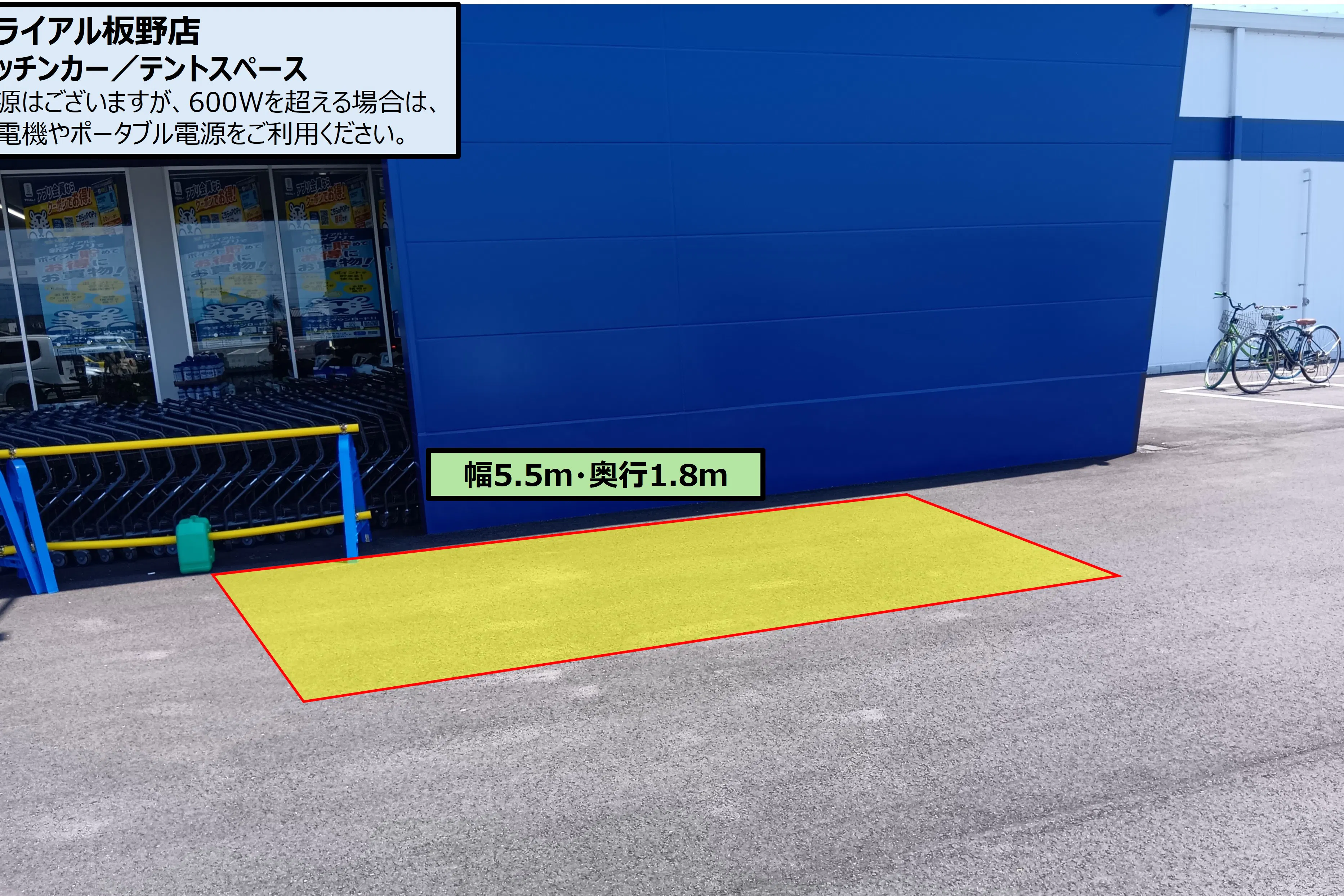 【スーパーセンタートライアル板野店】トライアル板野店 キッチンカー/テント