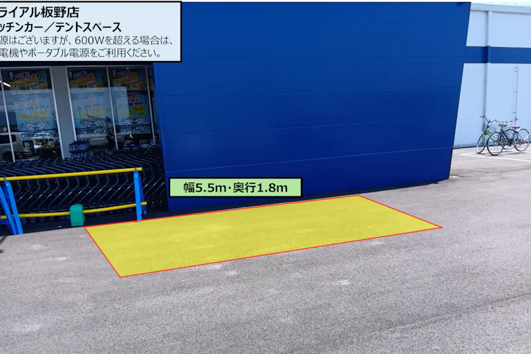 【スーパーセンタートライアル板野店】トライアル板野店 キッチンカー/テントの画像2