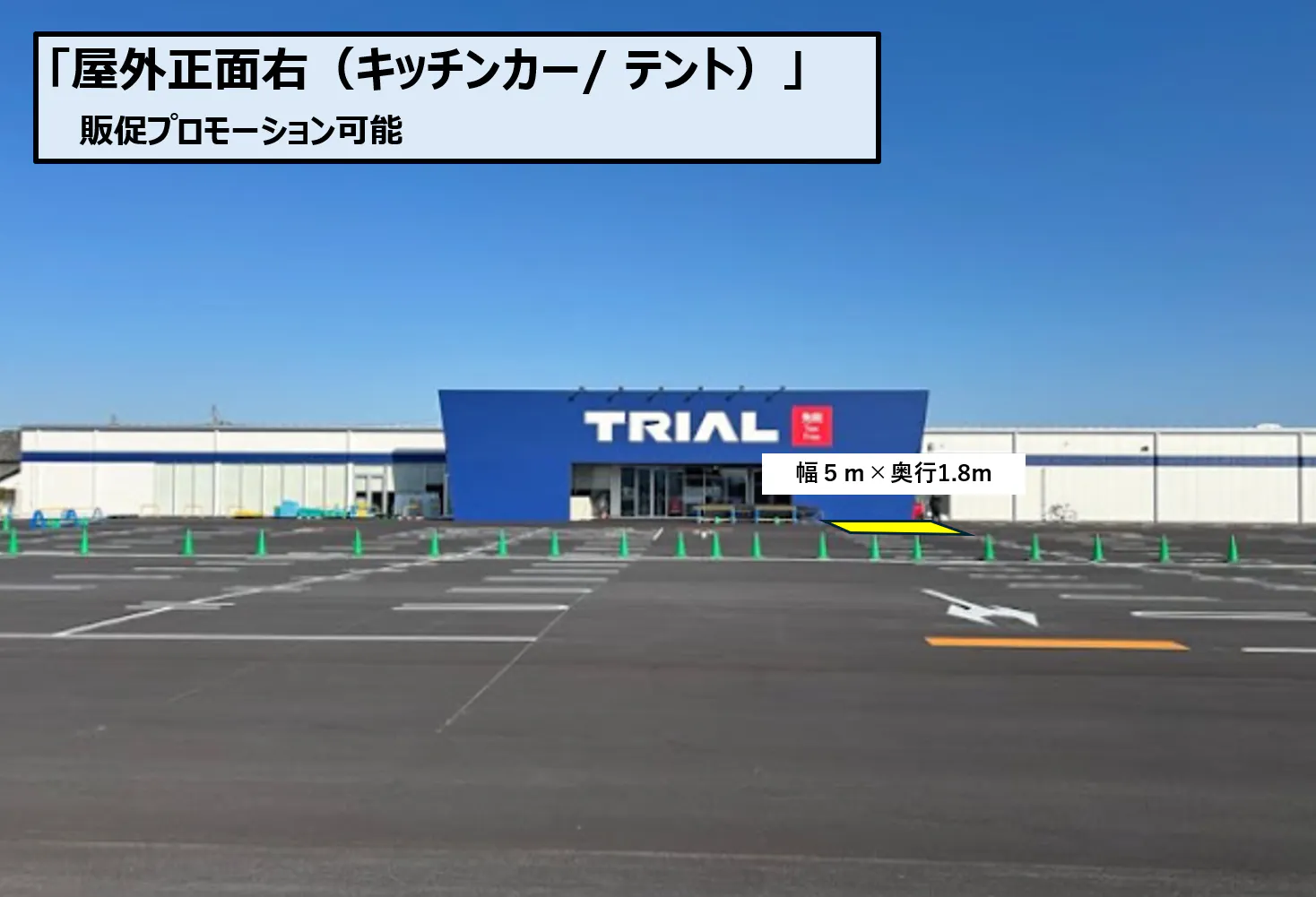 【スーパーセンタートライアル板野店】屋外正面右（キッチンカー／テント）