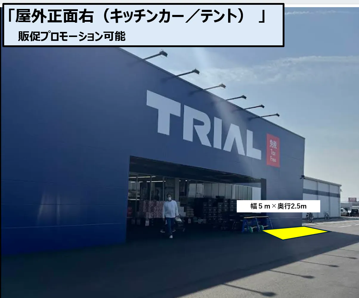 【スーパーセンタートライアル板野店】屋外正面右（キッチンカー／テント）