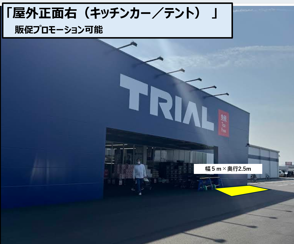 【スーパーセンタートライアル板野店】屋外正面右（キッチンカー／テント）