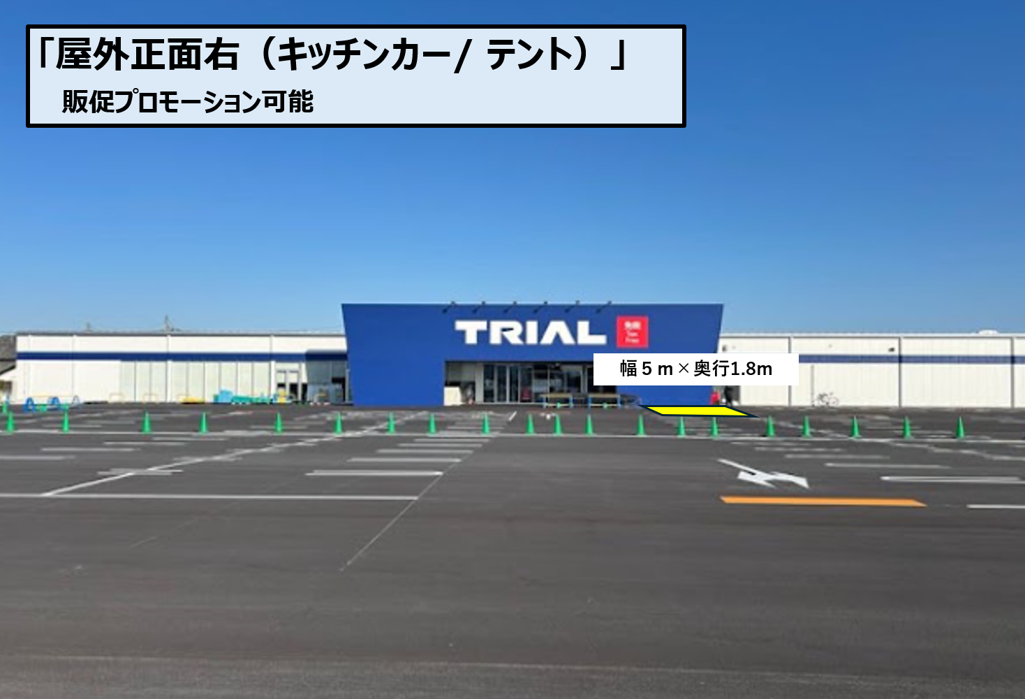 【スーパーセンタートライアル板野店】屋外正面右（キッチンカー／テント）