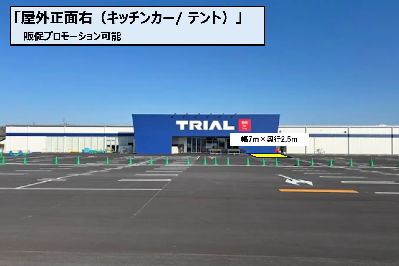 【スーパーセンタートライアル板野店】屋外正面右(キッチンカー/テント)