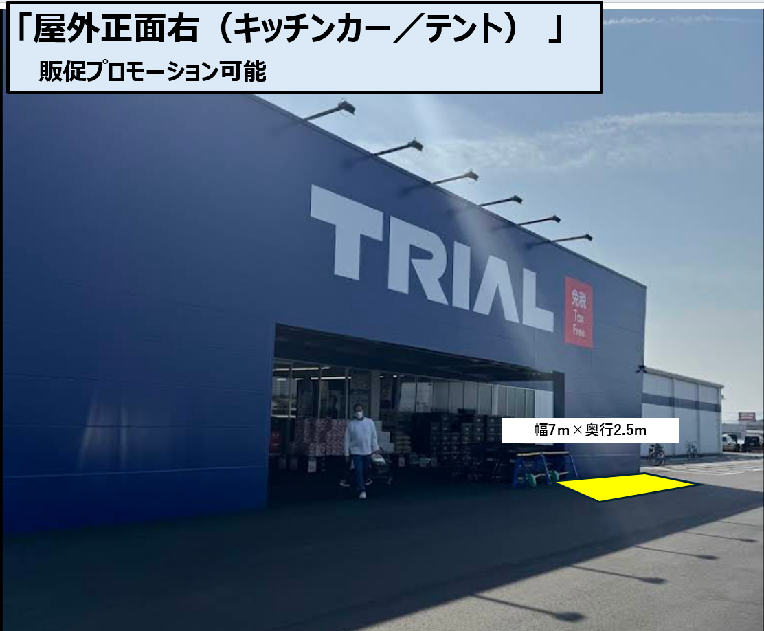 【スーパーセンタートライアル板野店】屋外正面右（キッチンカー／テント）